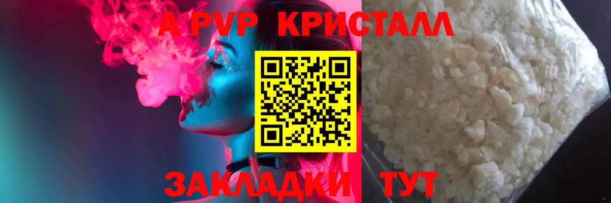 A PVP крисы CK  Альфа ПВП СК КРИС  Новочеркасск  A-PVP Crystall  Альфа ПВП  Вход с VPN 