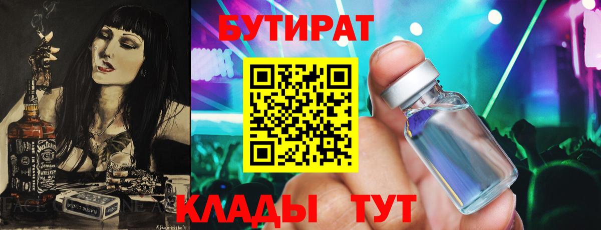 Новочеркасск  БУТИРАТ BDO  Вход с VPN 