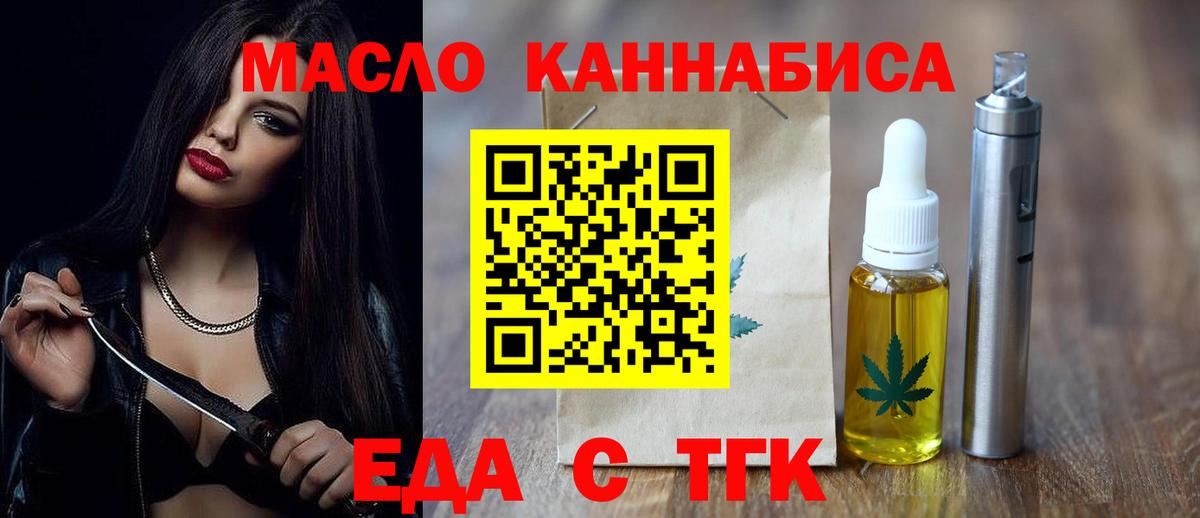 Новочеркасск  Еда ТГК марихуана  Вход с VPN 