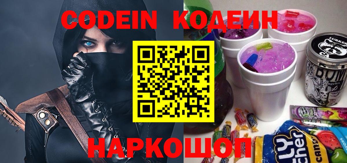 Кодеиновый сироп Lean напиток Lean (лин) Новочеркасск
