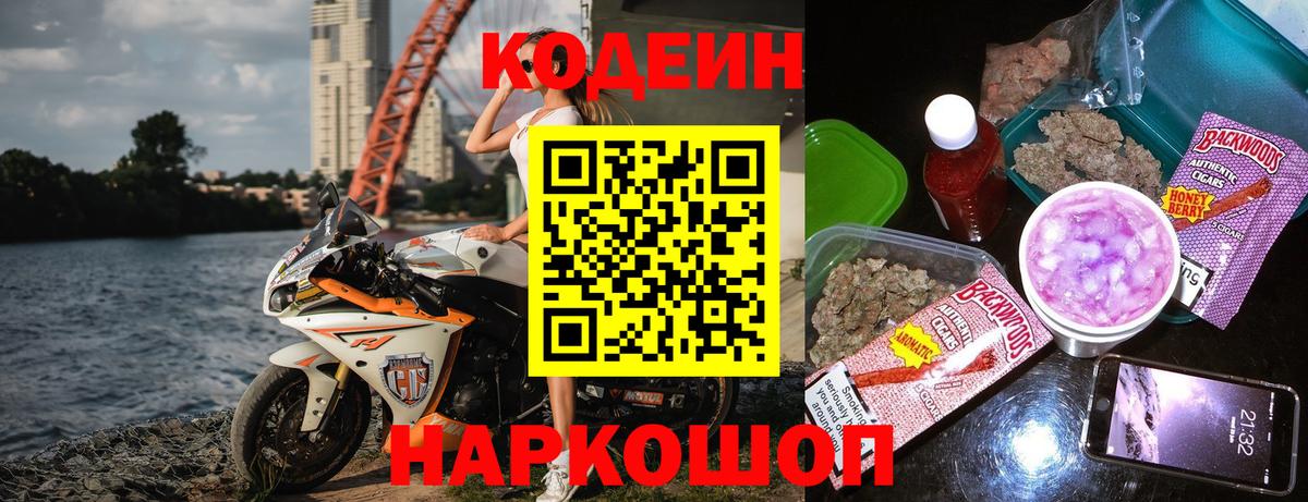 Новочеркасск  Codein Purple Drank  Вход с VPN 