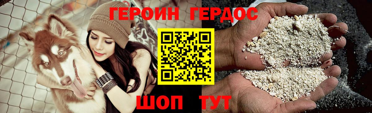 ГЕРОИН Афган Новочеркасск