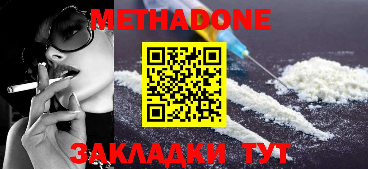МЕГА ТОР  Метадон кристалл  Вход с VPN  Новочеркасск 