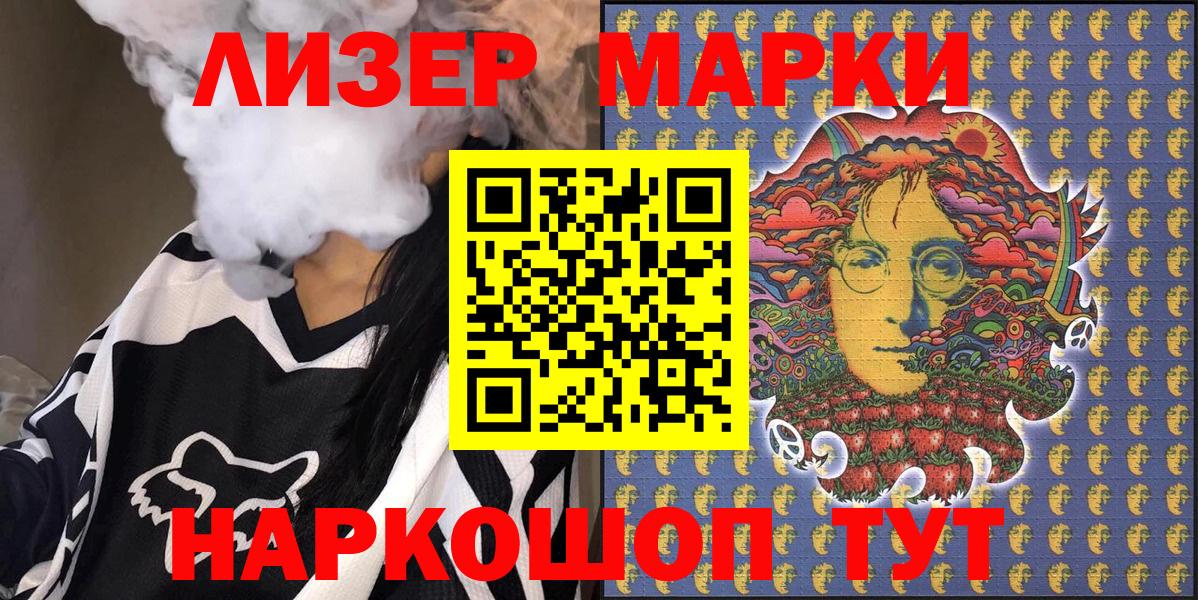 Марки 25I-NBOMe 1500мкг Новочеркасск